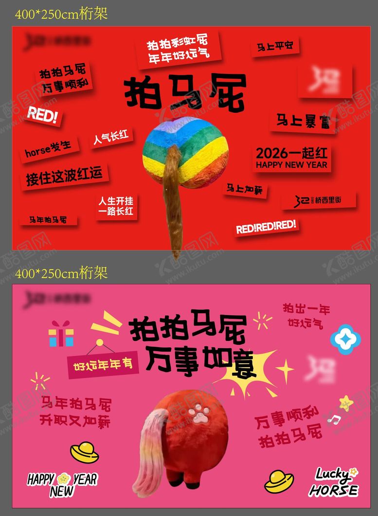 编号：61283201221900015150【酷图网】源文件下载-新年拍马屁马年美陈