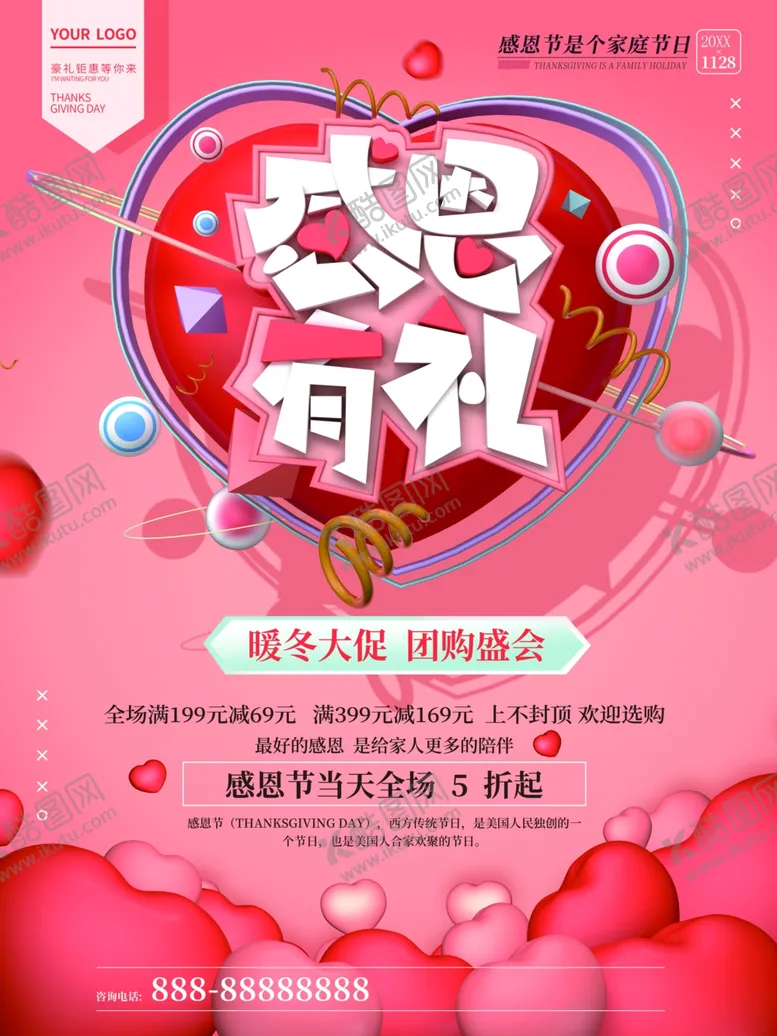 编号：19000102091853062914【酷图网】源文件下载-感恩有你