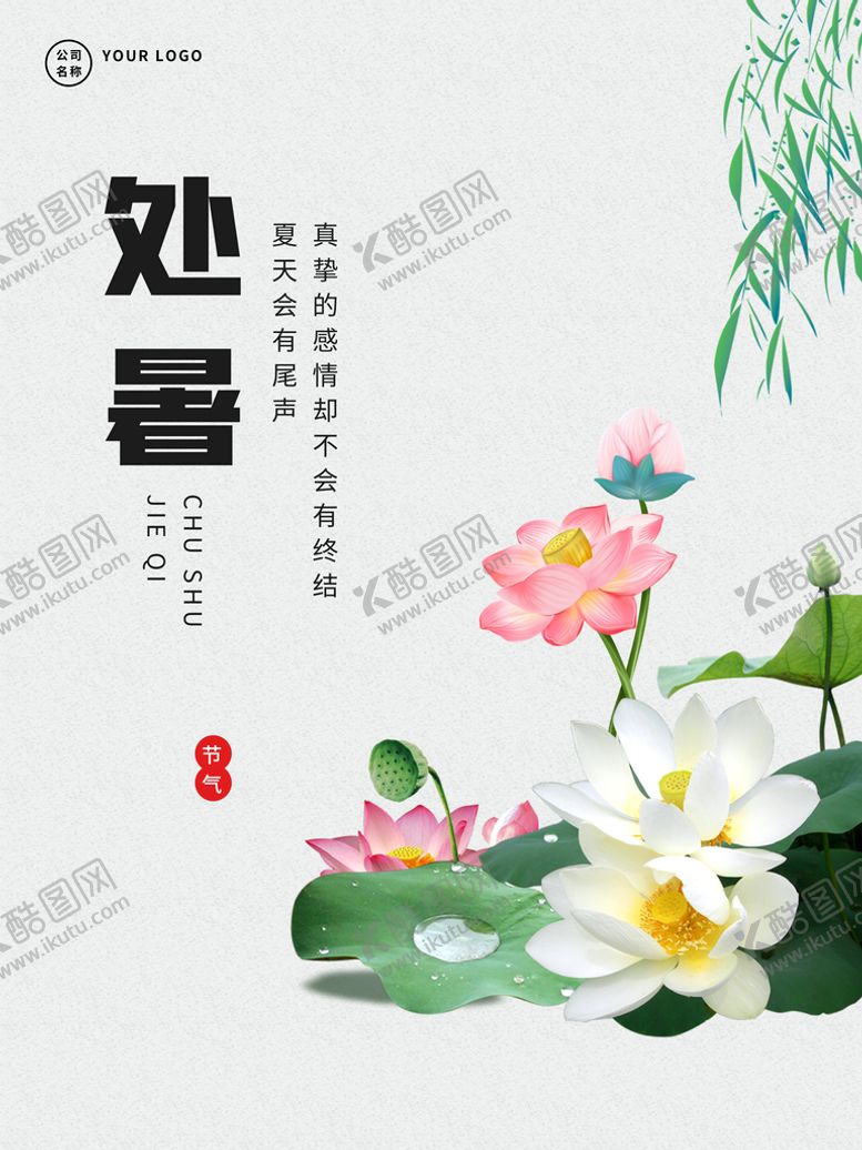 编号：93272710160903329711【酷图网】源文件下载-处暑