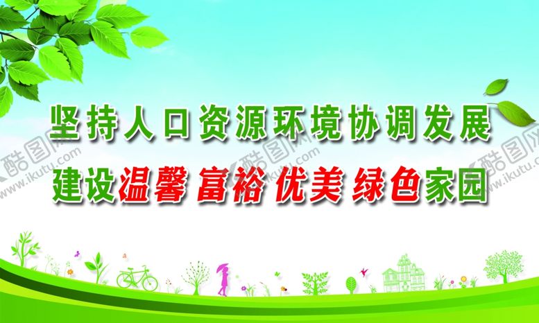 编号：82605309271204583496【酷图网】源文件下载-绿色家园