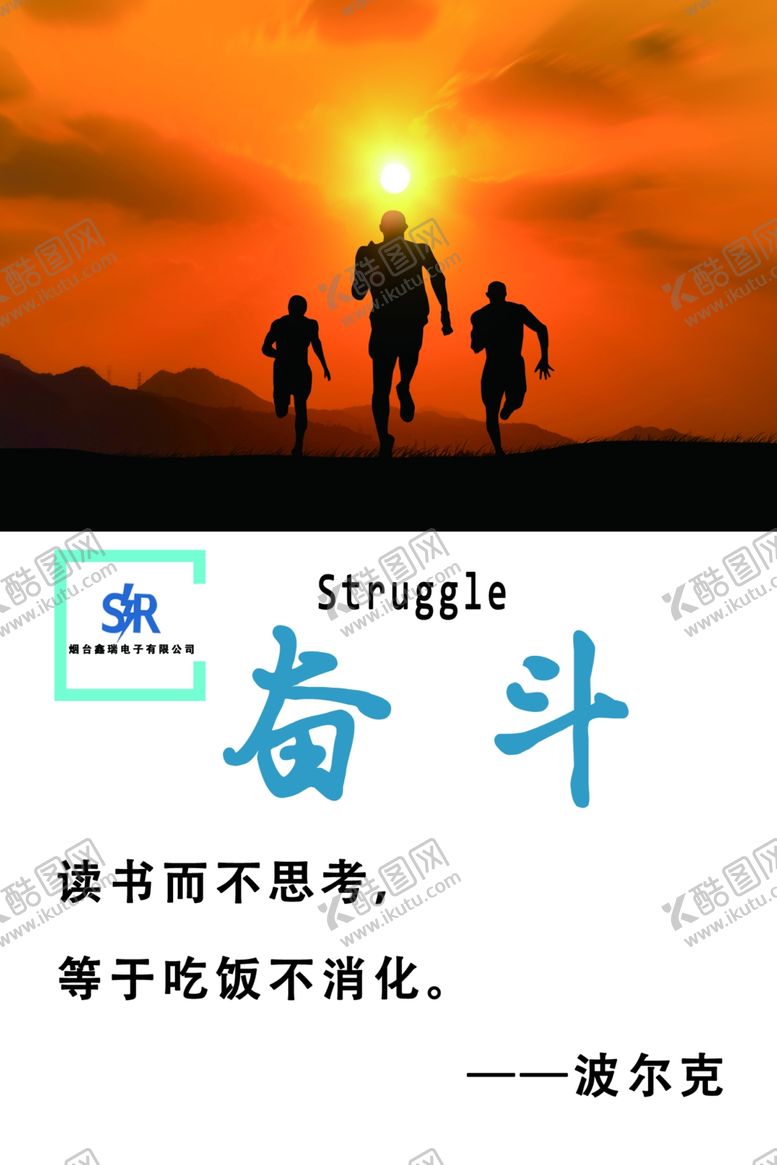 编号：83970807030823117131【酷图网】源文件下载-奋斗