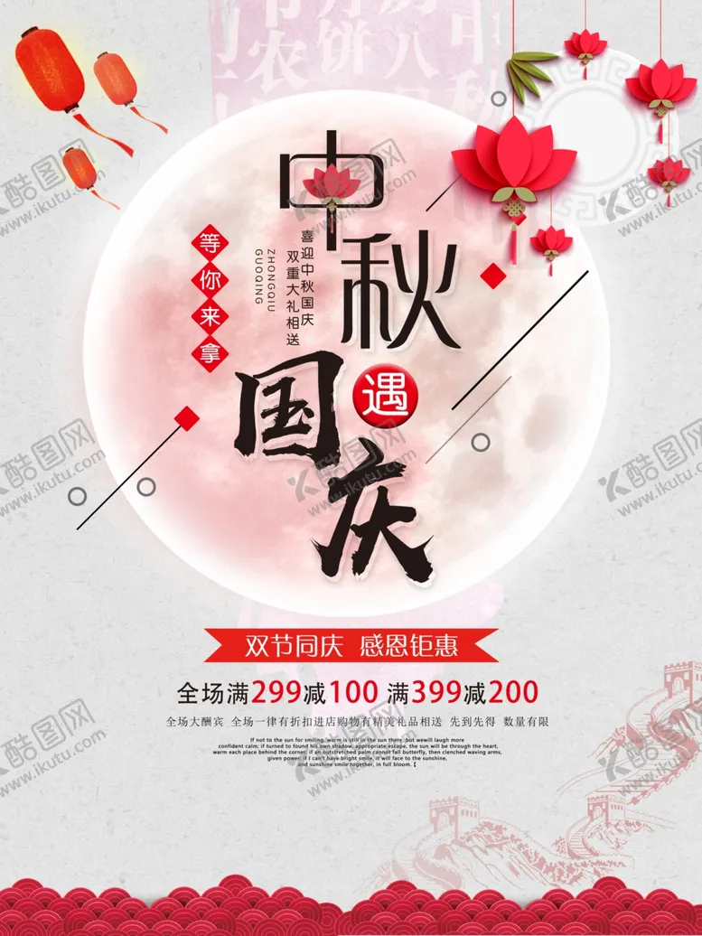 编号：43816809171250059363【酷图网】源文件下载-中秋国庆