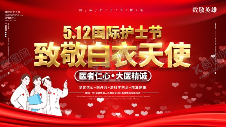 编号：75285805110546353070【酷图网】源文件下载-致敬白衣天使