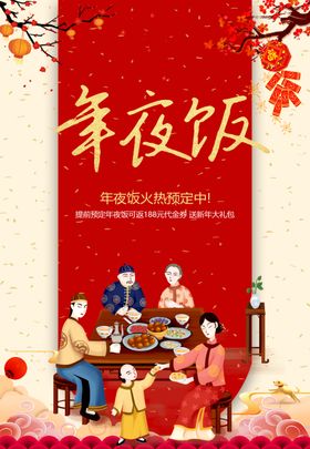 年夜饭火热预定