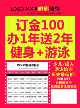 编号：89510209250042008421【酷图网】源文件下载-健身单页