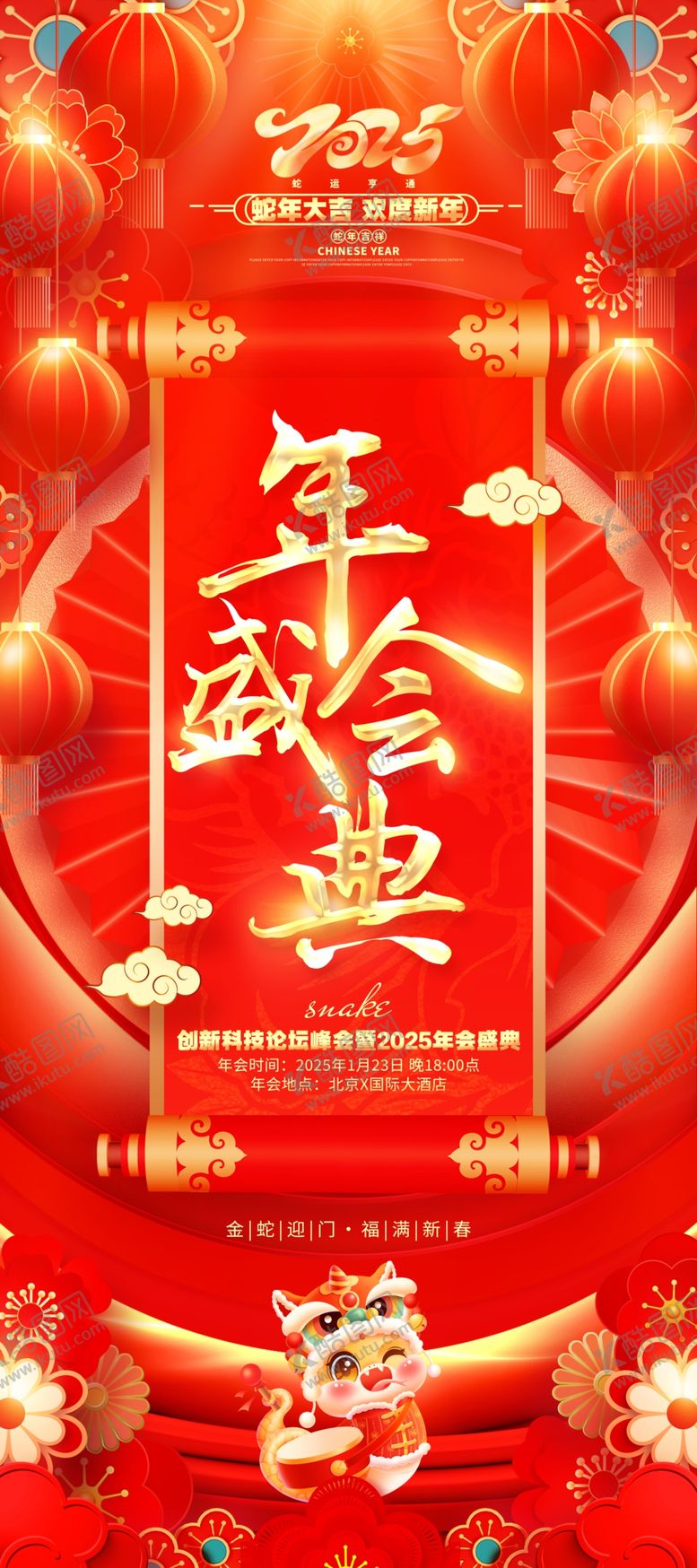 编号：74733902262236324334【酷图网】源文件下载-年会盛典展架