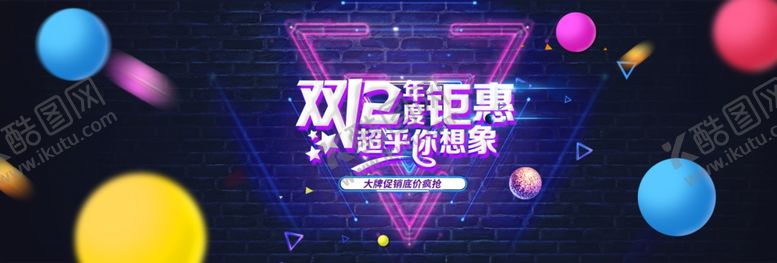 编号：49424506271511247914【酷图网】源文件下载-双12