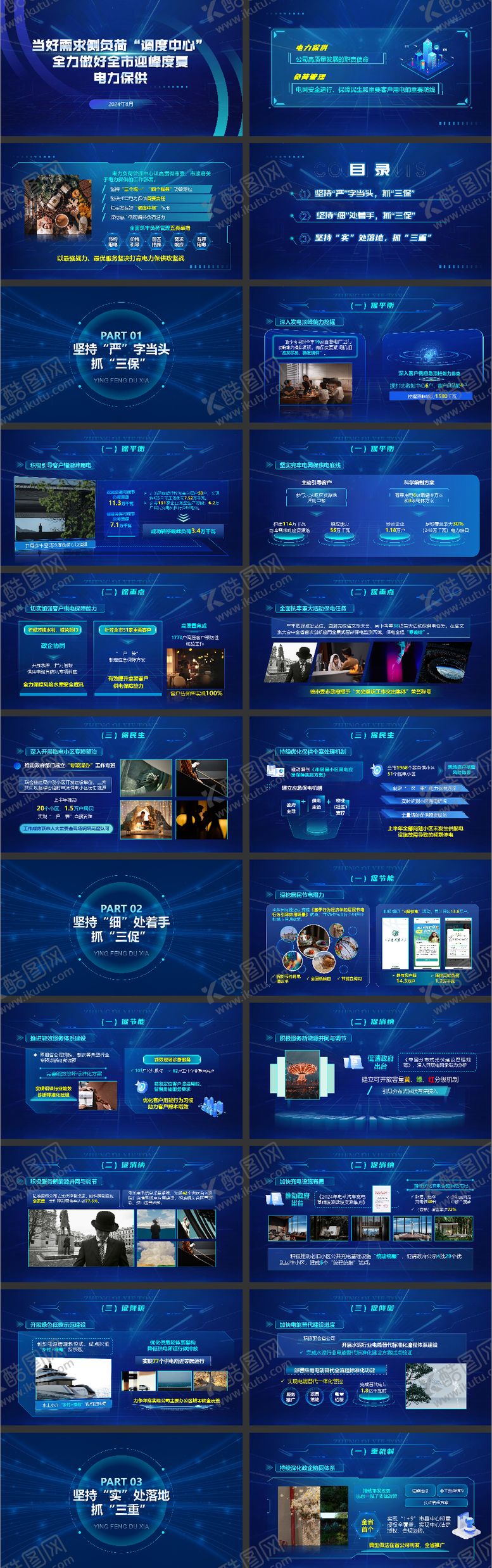 编号：70968506151021401606【酷图网】源文件下载-科技感蓝色高端PPT