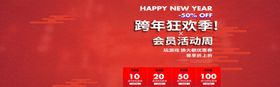 跨年狂欢季