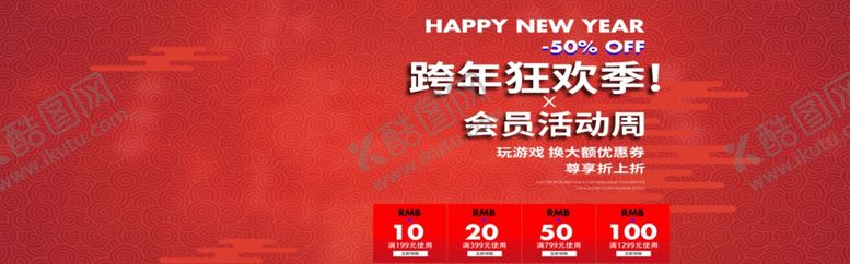 编号：15238706160125117980【酷图网】源文件下载-跨年狂欢季
