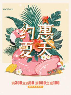 编号：54302709232345586479【酷图网】源文件下载-夏季海报