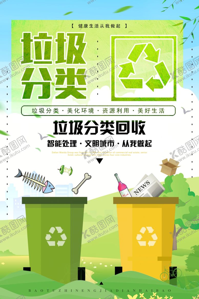 编号：83177509160057001524【酷图网】源文件下载-垃圾分类