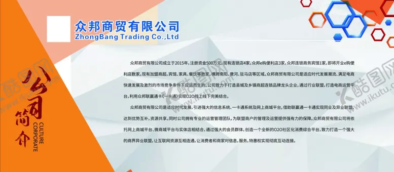 编号：44785104162038221357【酷图网】源文件下载-公司简介