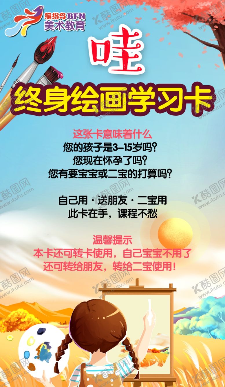 编号：15925310180730493265【酷图网】源文件下载-绘画卡片