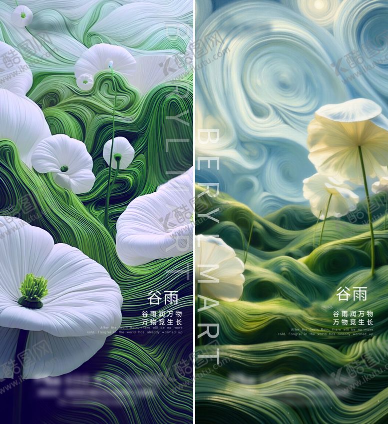 编号：85786804150209012692【酷图网】源文件下载-谷雨海报