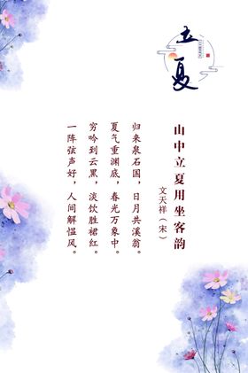 二十四节气诗词欣赏古诗词