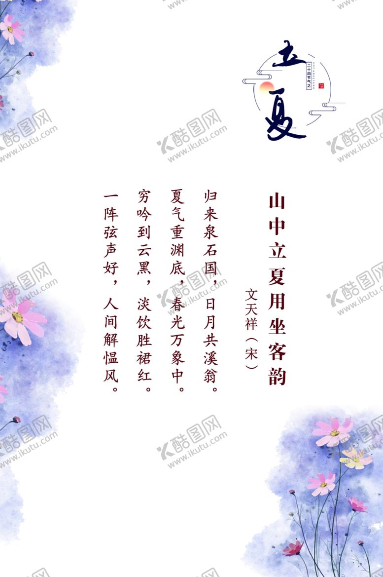 编号：47759006160159346585【酷图网】源文件下载-二十四节气诗词欣赏古诗词