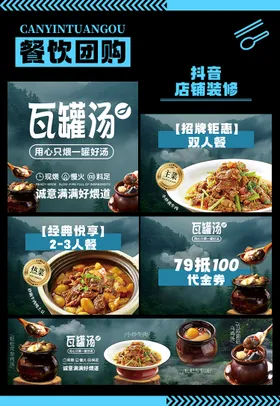 瓦罐汤团购连图