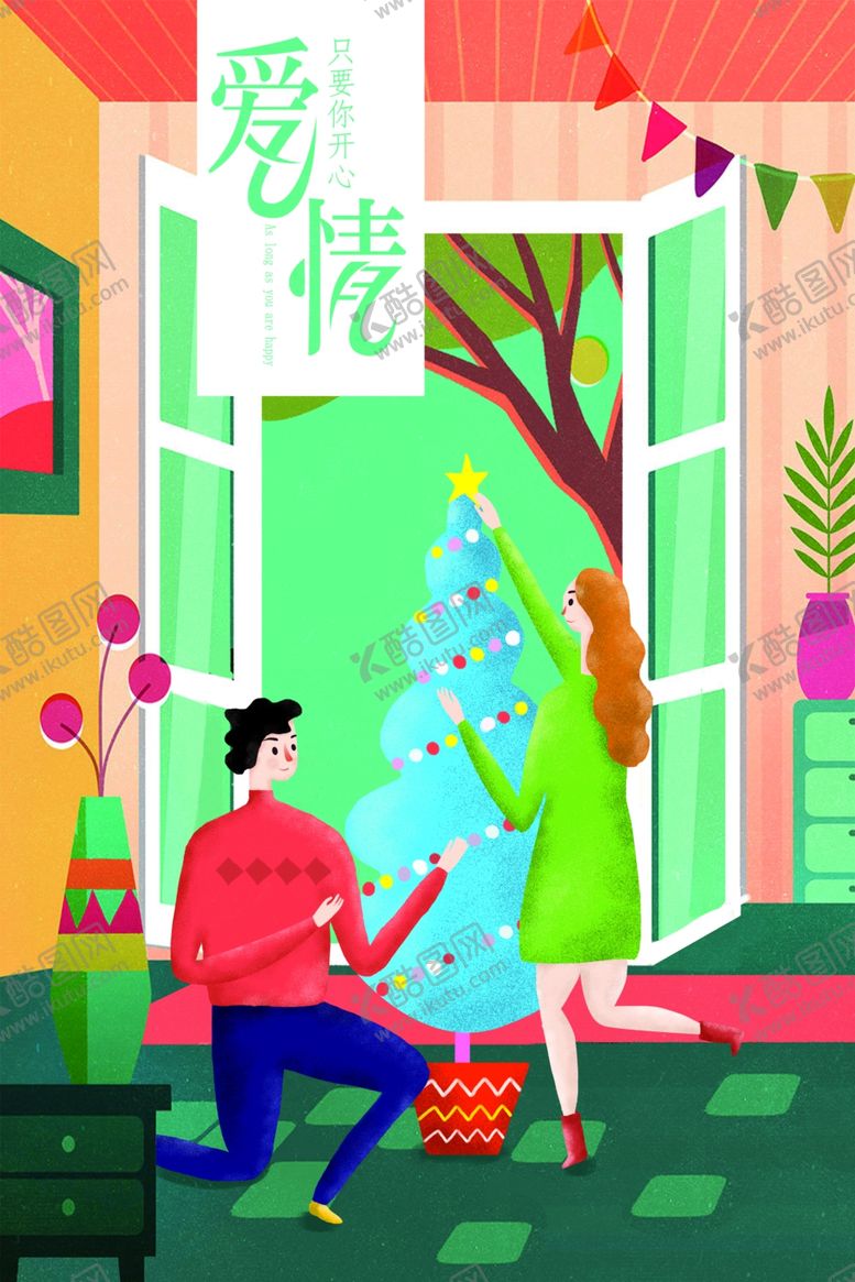 编号：55961910291700482681【酷图网】源文件下载-情侣插画