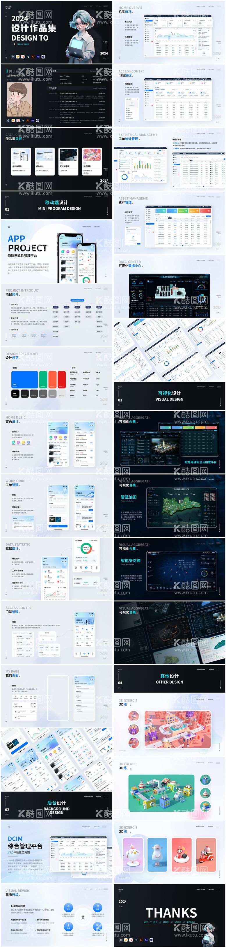 编号：75985111301810023742【酷图网】源文件下载-2024UI设计师作品集PPT