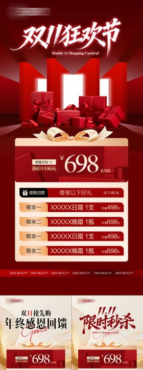 美业医美双11双12活动海报