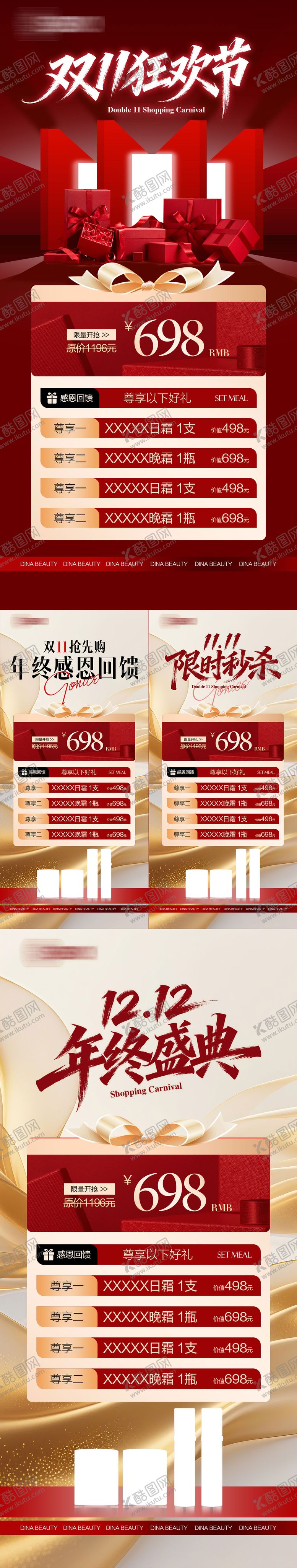 编号：93694710302138521698【酷图网】源文件下载-美业医美双11双12活动海报