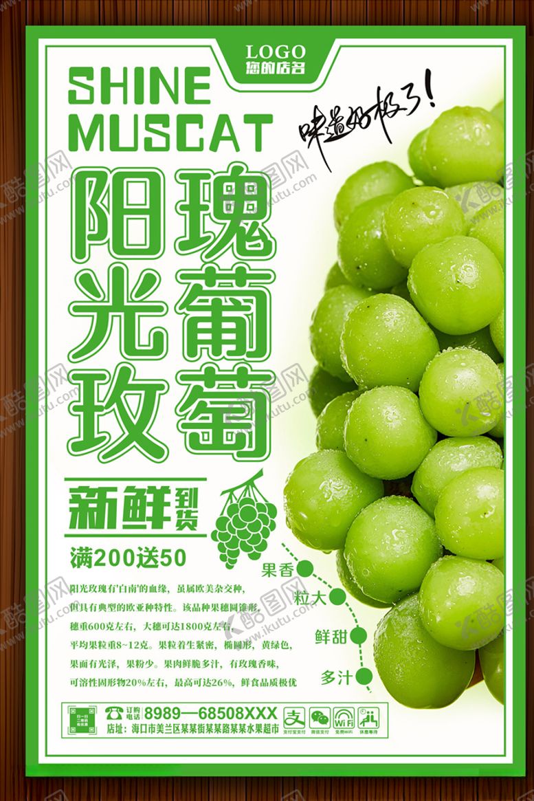 编号：87529807042034475058【酷图网】源文件下载-阳光玫瑰葡萄