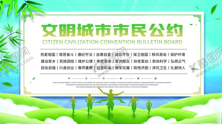 编号：31207009092009439045【酷图网】源文件下载-市民公约