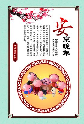 中国养老文化安享晚年