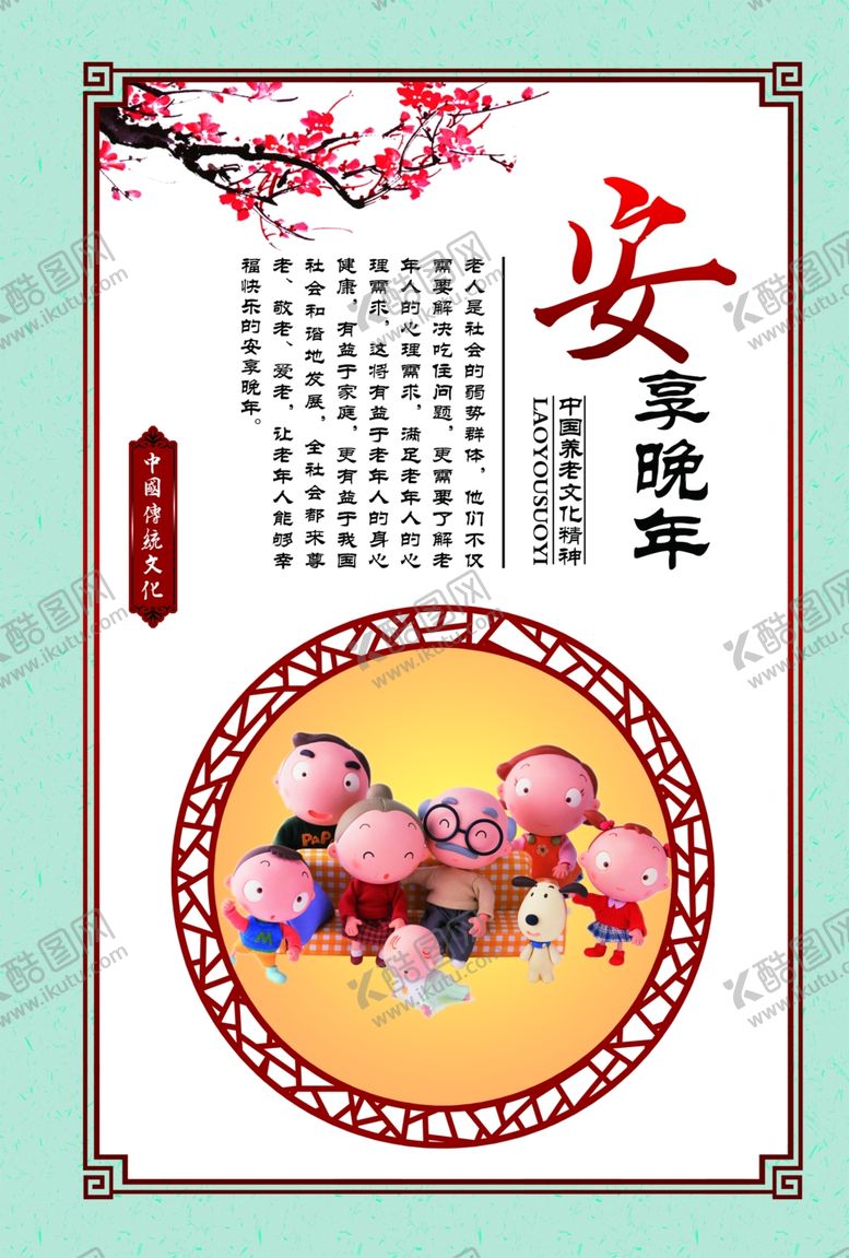 编号：85937009290059281391【酷图网】源文件下载-中国养老文化安享晚年