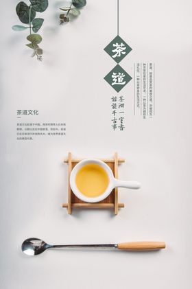 茶道茶叶活动宣传海报素材