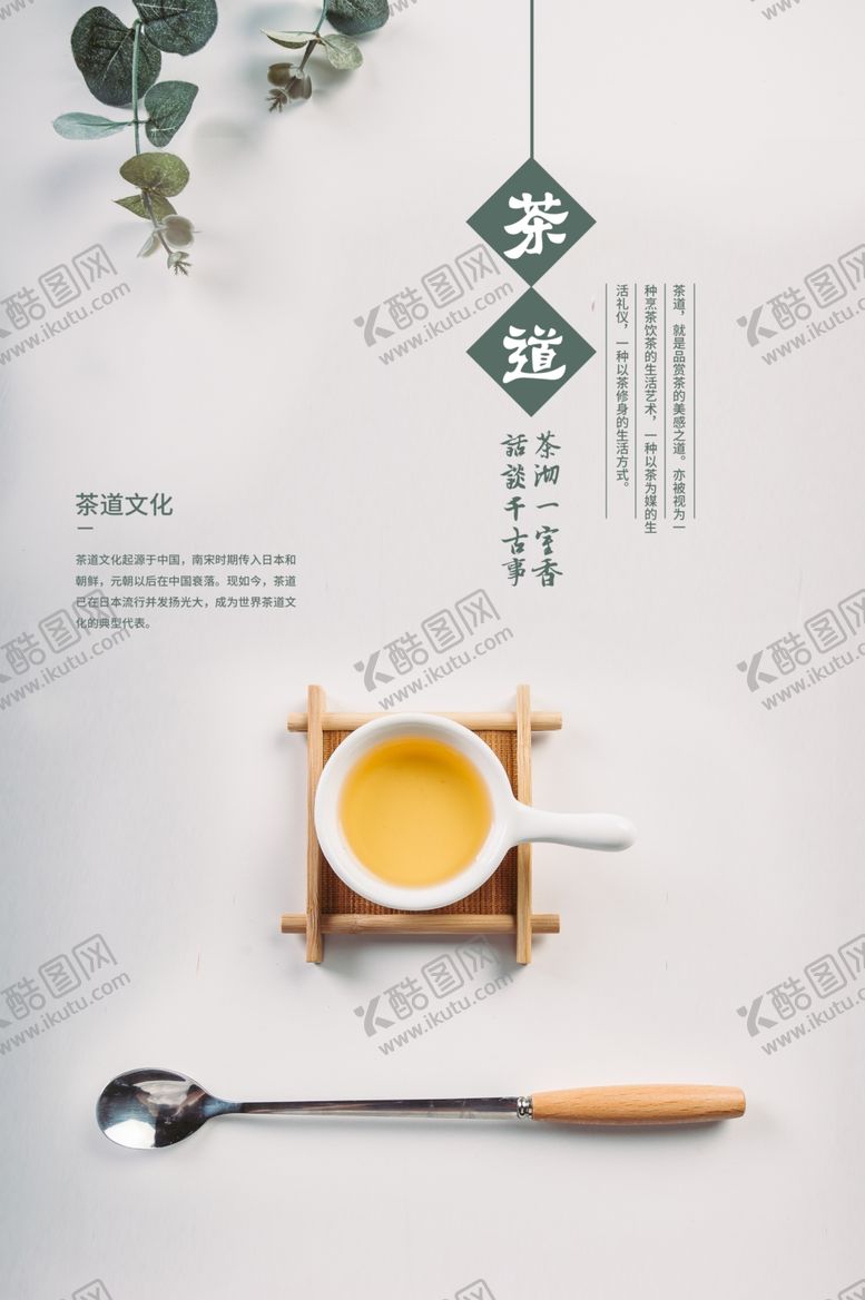 编号：56755610200256059071【酷图网】源文件下载-茶道茶叶活动宣传海报素材