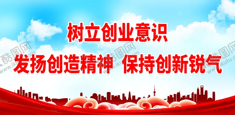 编号：45782109161804056982【酷图网】源文件下载-树立创业意识