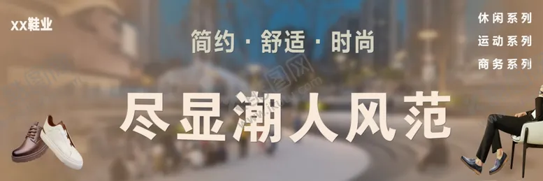 编号：90590401131417381916【酷图网】源文件下载-皮鞋门头