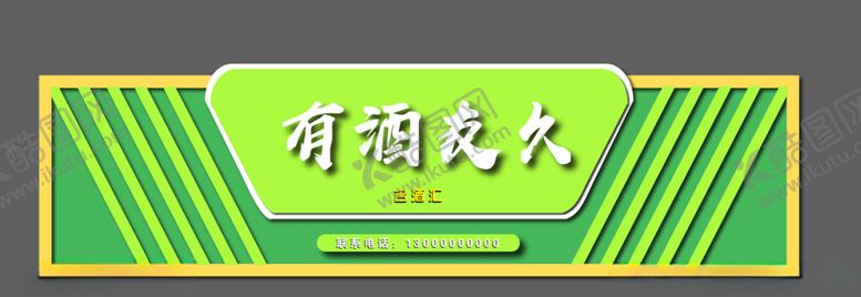 编号：88263506270708579924【酷图网】源文件下载-招牌展示