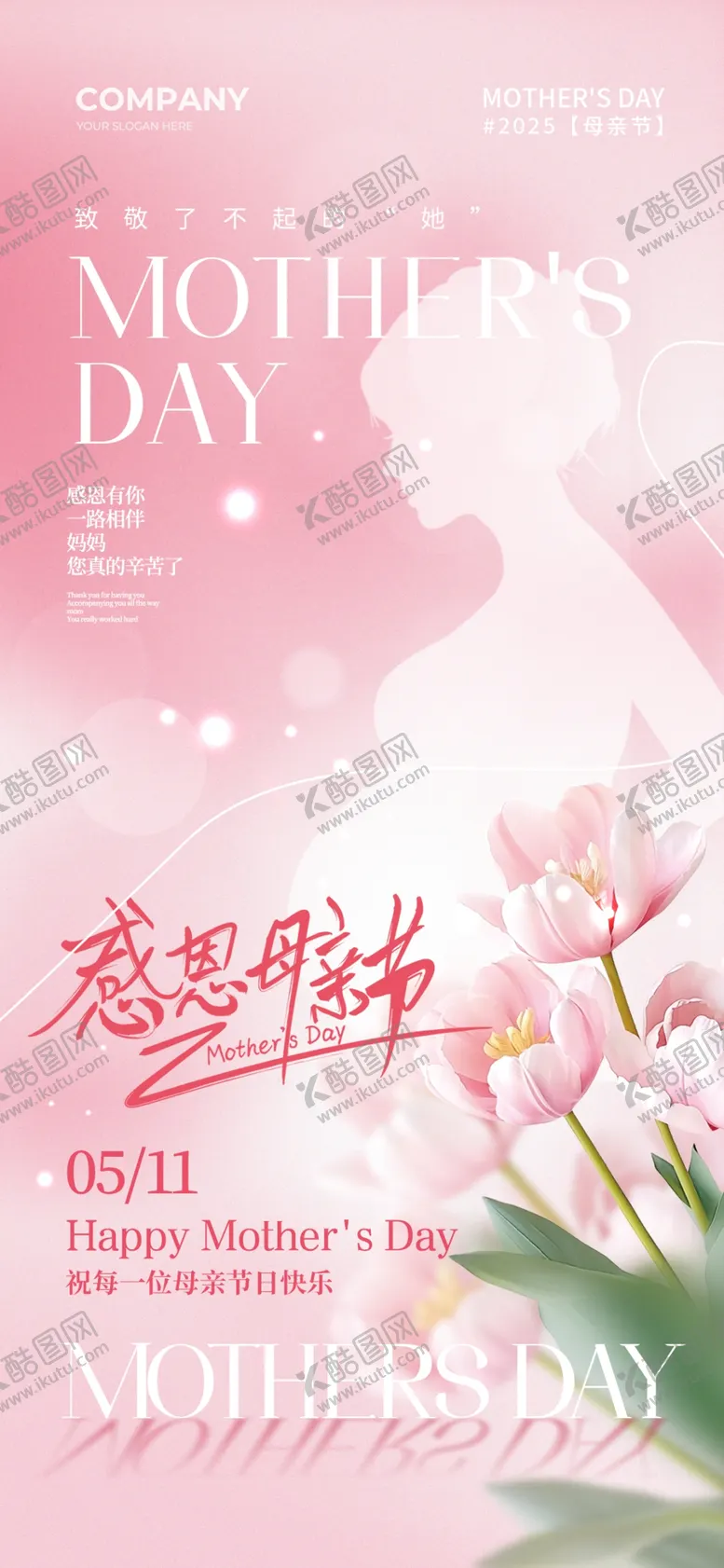 编号：54783606300000445450【酷图网】源文件下载-浪漫粉色系婚礼宣传海报