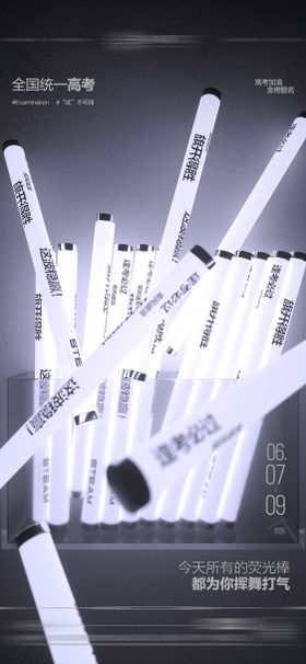 酒吧高考热点海报