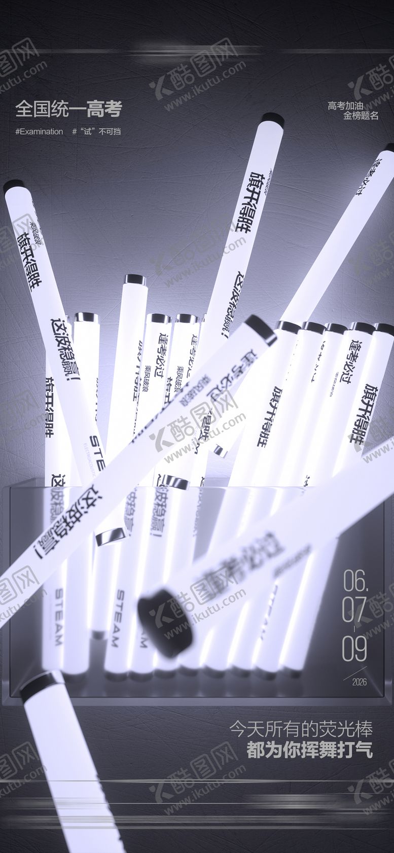 编号：83973706072332205371【酷图网】源文件下载-酒吧高考热点海报
