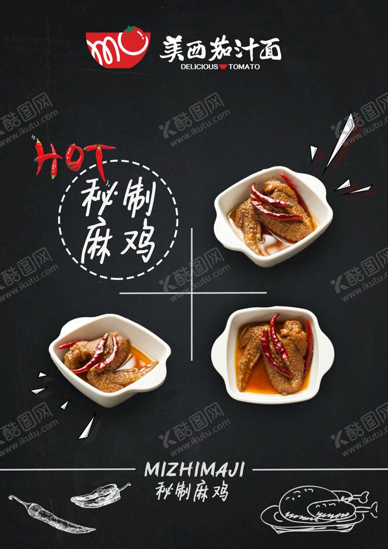 编号：01436710090522290615【酷图网】源文件下载-秘制鸡翅