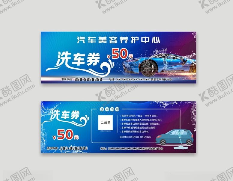 编号：83622904141939536092【酷图网】源文件下载-洗车券