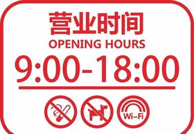 营业时间