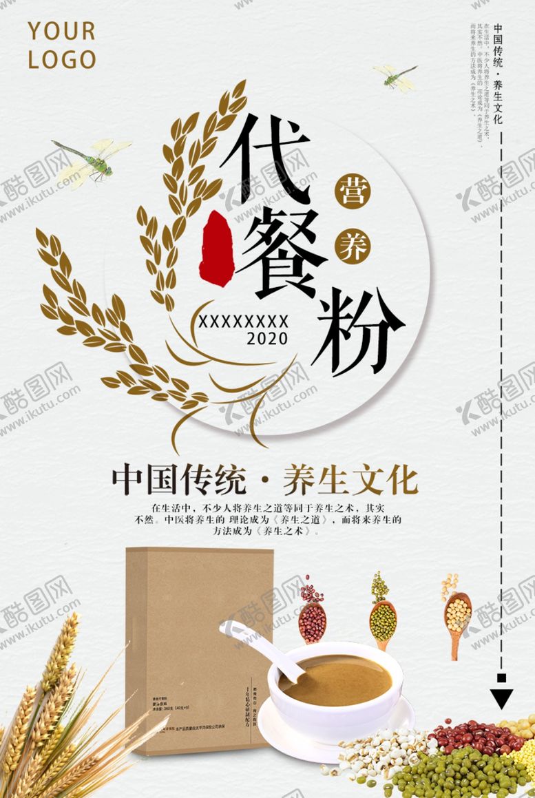 编号：66889609210514192798【酷图网】源文件下载-代餐粉海报