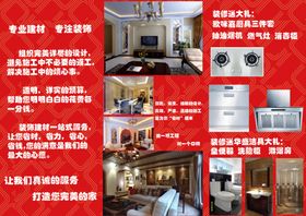家居建材品牌促销活动系列氛围物