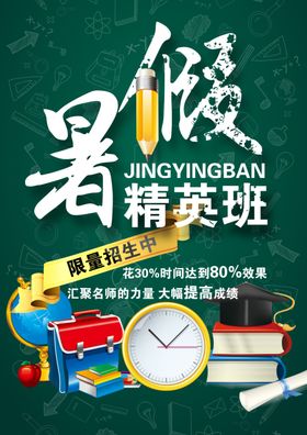 精英实战班邀约海报