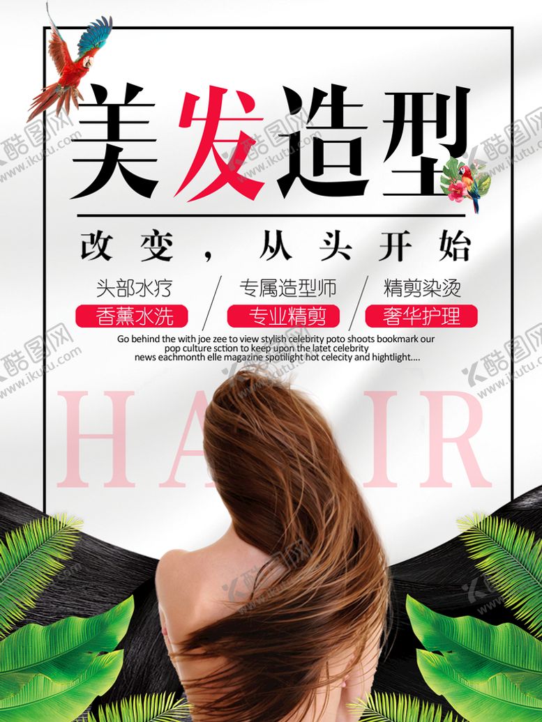 编号：51870309230206063478【酷图网】源文件下载-美容美发海报