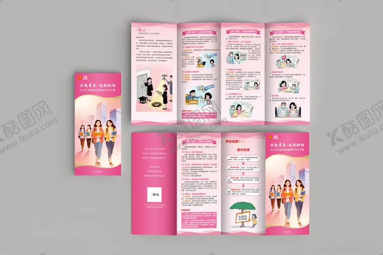 编号：64379304061317377046【酷图网】源文件下载-粉色系女大学生就业折页