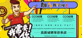 创意漫画卡通形象设计横版招聘海报风招聘