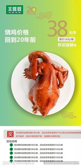 烧鸡展架