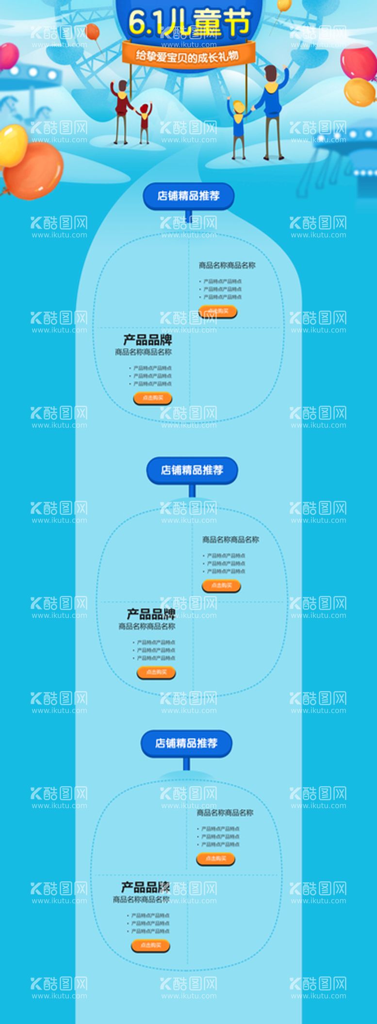 编号：46113510251448123818【酷图网】源文件下载-儿童节海报首页设计