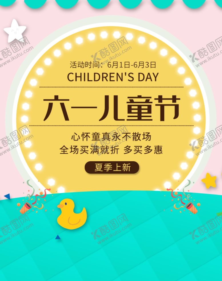 编号：68933710250653171508【酷图网】源文件下载-儿童节素材
